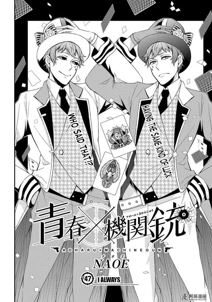 Seishun x Kikanjuu Chapter 47 page 5 - Chapter 47
