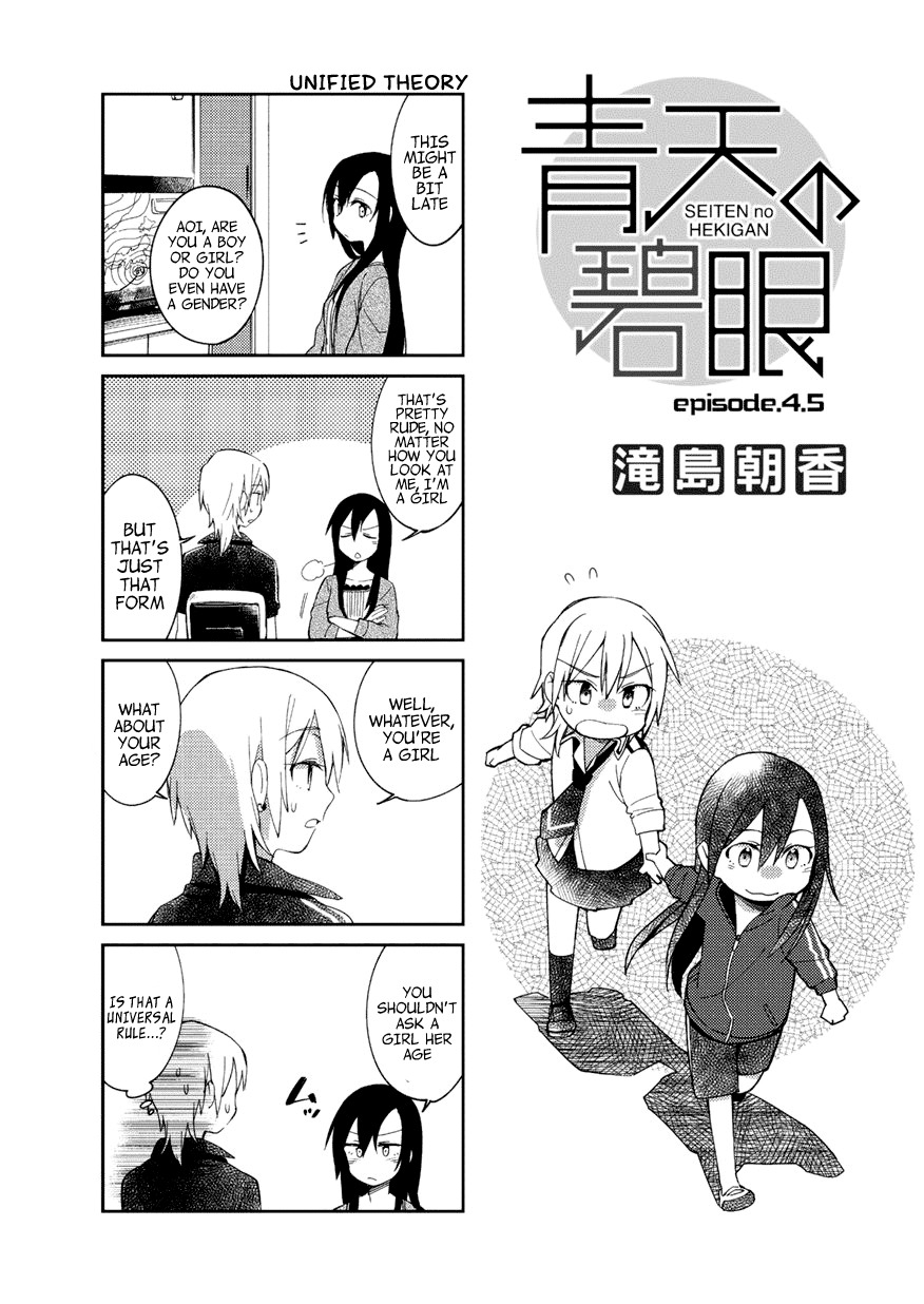 Seiten no Hekigan Chapter 4.5 page 3 - Chapter 4.5: 4koma Omake