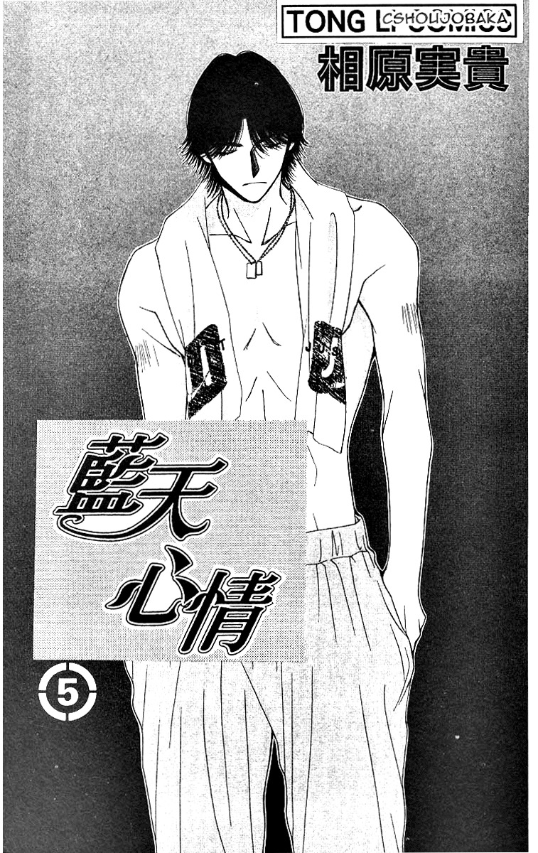 Seiten Taisei Chapter 19 page 4 - Chapter 19