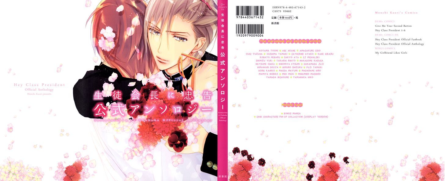Seito Kaichou ni Chuukoku - Koushiki Anthology Chapter 1 page 4 - Chapter 1 : Part 1