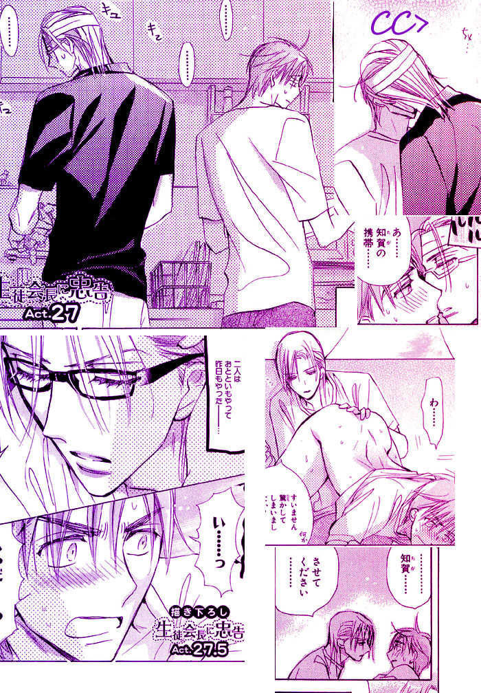 Seito Kaichou ni Chuukoku Chapter 26.5 page 14 - Chapter 26.5