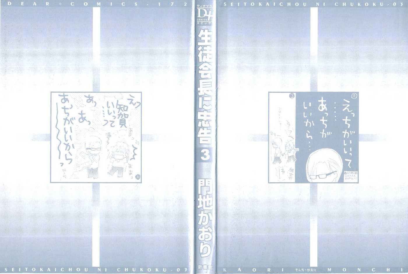 Seito Kaichou ni Chuukoku Chapter 26.5 page 3 - Chapter 26.5