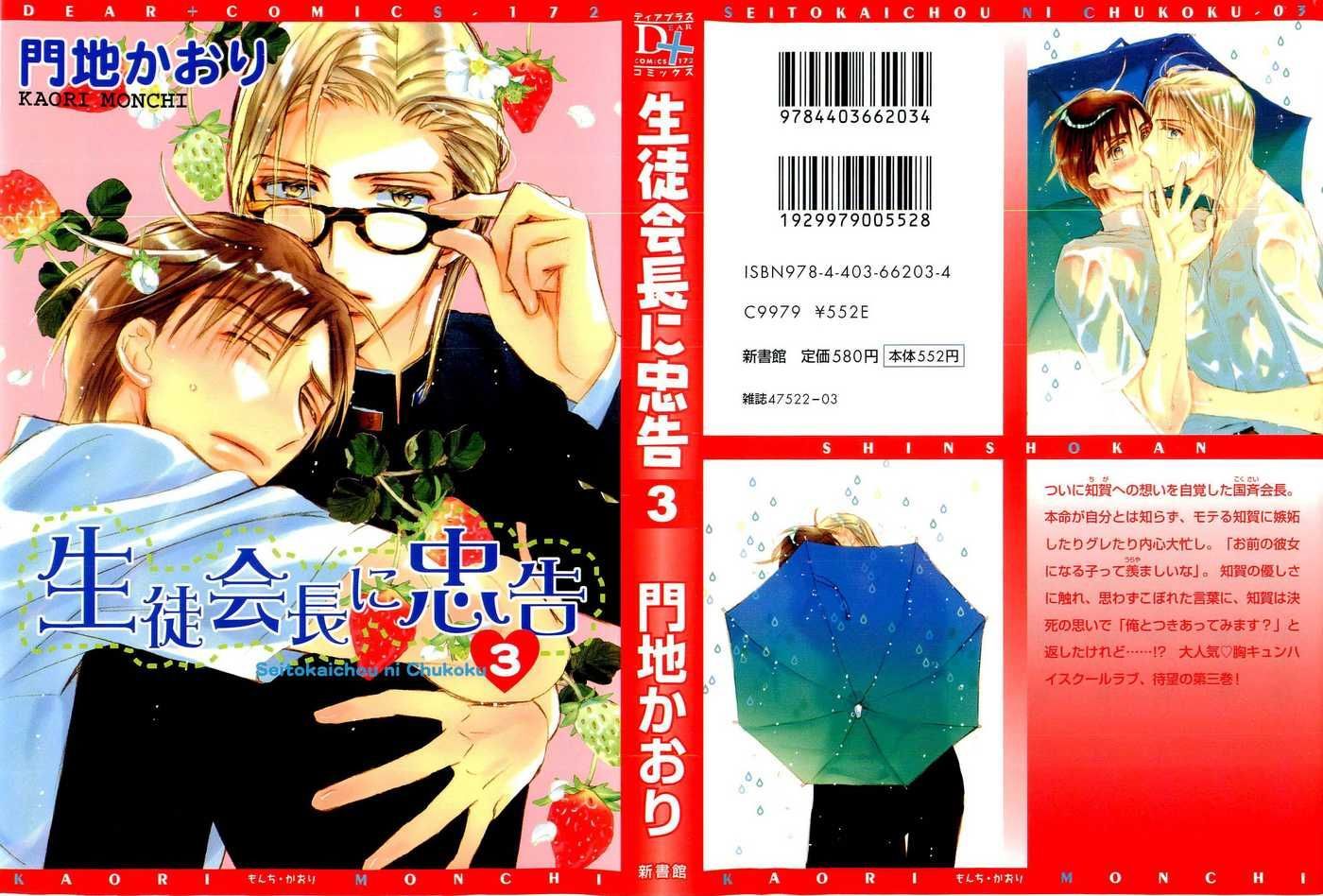 Seito Kaichou ni Chuukoku Chapter 26.5 page 4 - Chapter 26.5