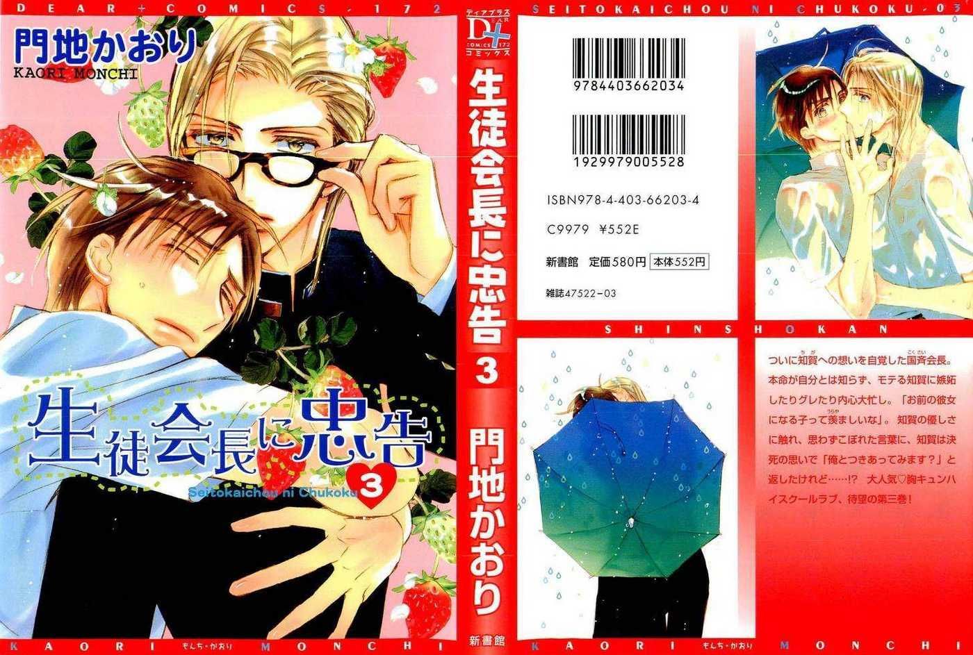 Seito Kaichou ni Chuukoku Chapter 26 page 6 - Chapter 26