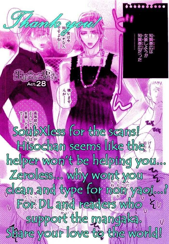 Seito Kaichou ni Chuukoku Chapter 27.5 page 10 - Chapter 27.5