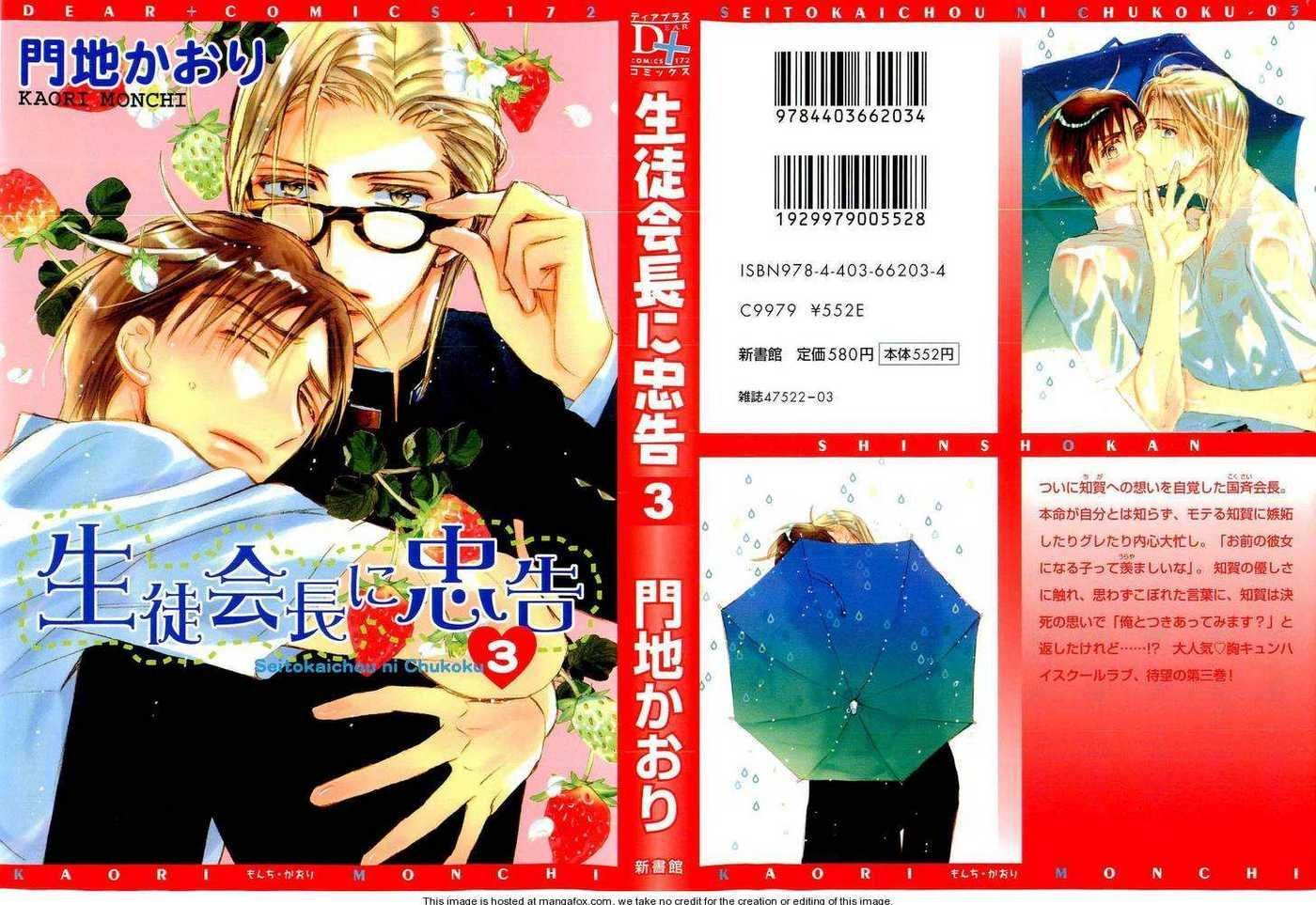 Seito Kaichou ni Chuukoku Chapter 27.5 page 3 - Chapter 27.5