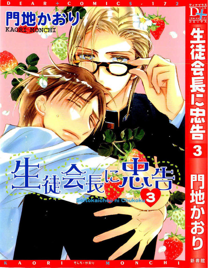 Seito Kaichou ni Chuukoku Chapter 28 page 3 - Chapter 28 : Chapter 28-29