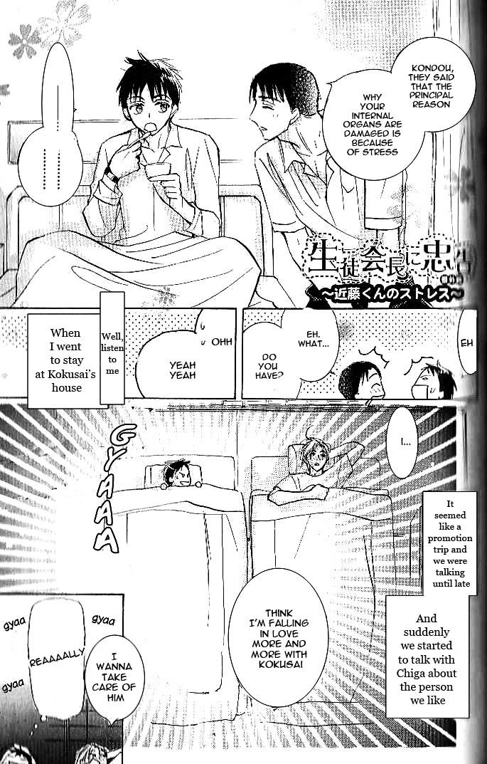 Seito Kaichou ni Chuukoku Chapter 47.6 page 4 - Chapter 47.6