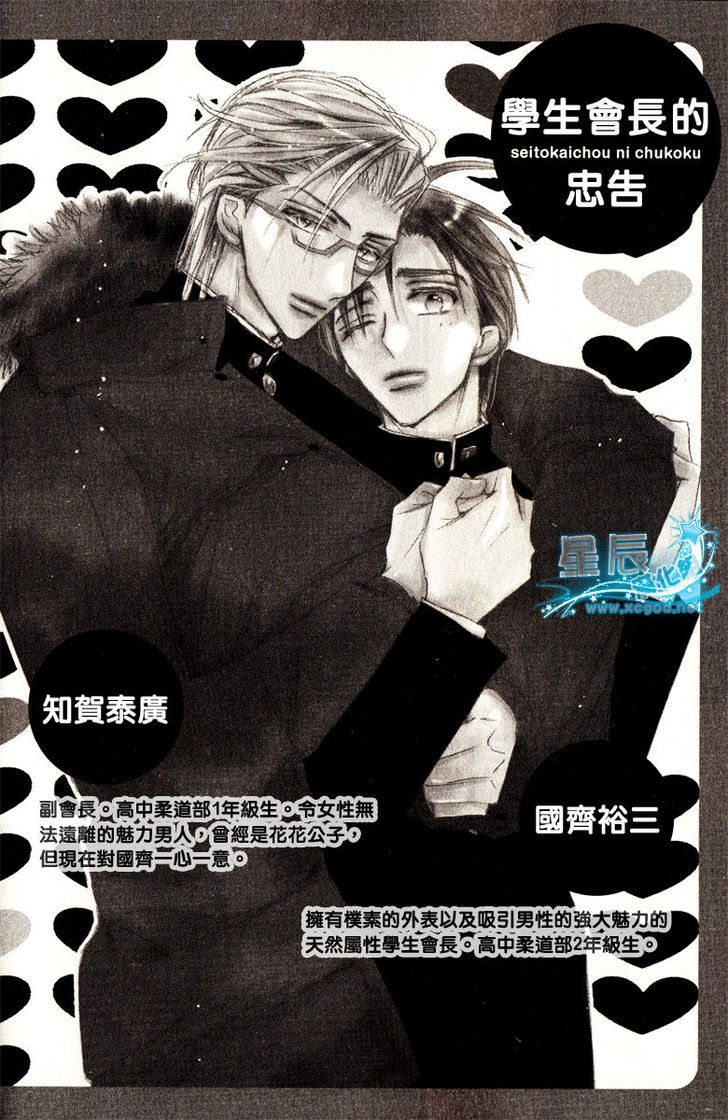 Seito Kaichou ni Chuukoku Chapter 48 page 10 - Chapter 48