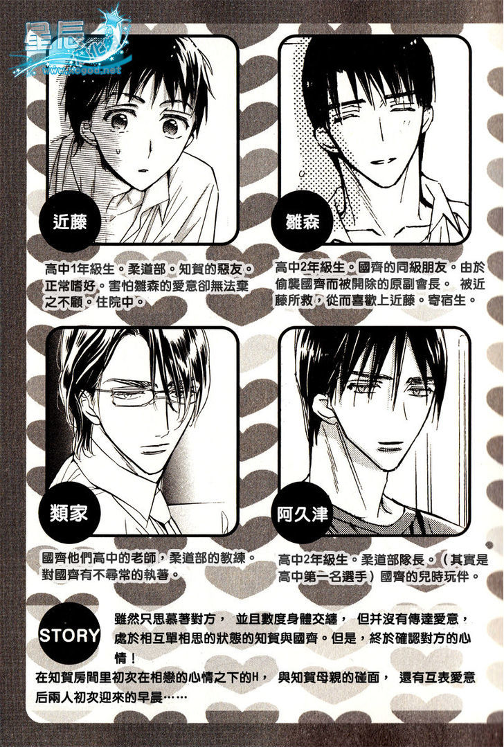 Seito Kaichou ni Chuukoku Chapter 48 page 11 - Chapter 48
