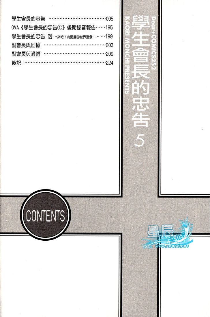 Seito Kaichou ni Chuukoku Chapter 48 page 12 - Chapter 48