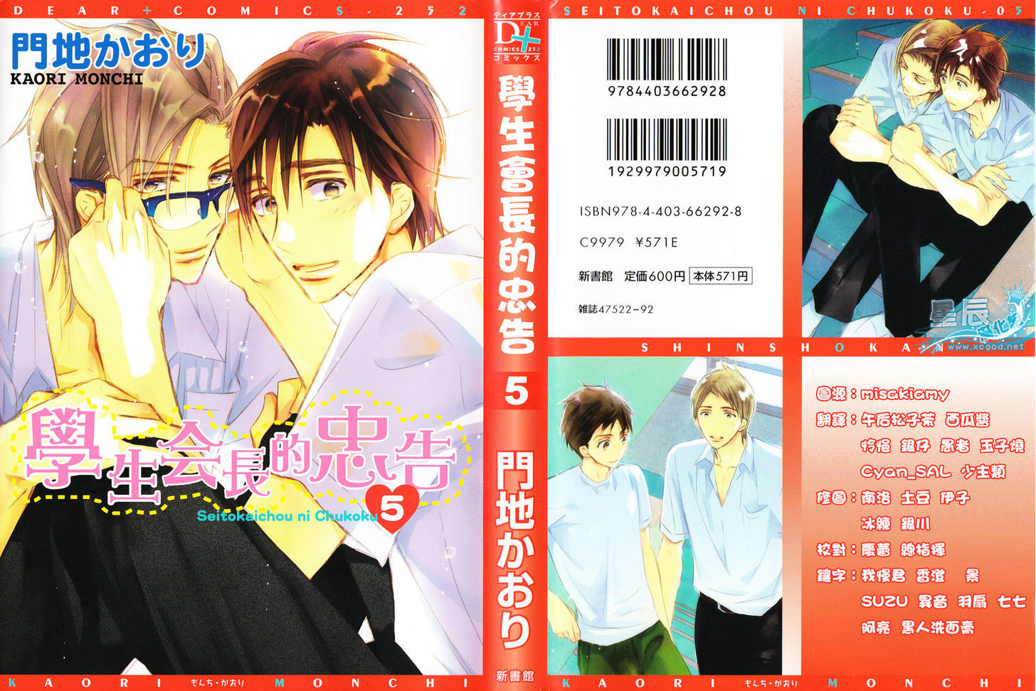 Seito Kaichou ni Chuukoku Chapter 48 page 4 - Chapter 48
