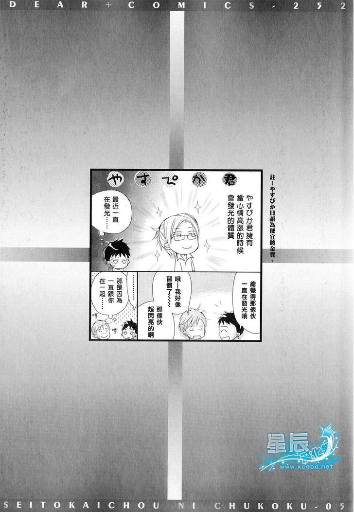 Seito Kaichou ni Chuukoku Chapter 48 page 6 - Chapter 48