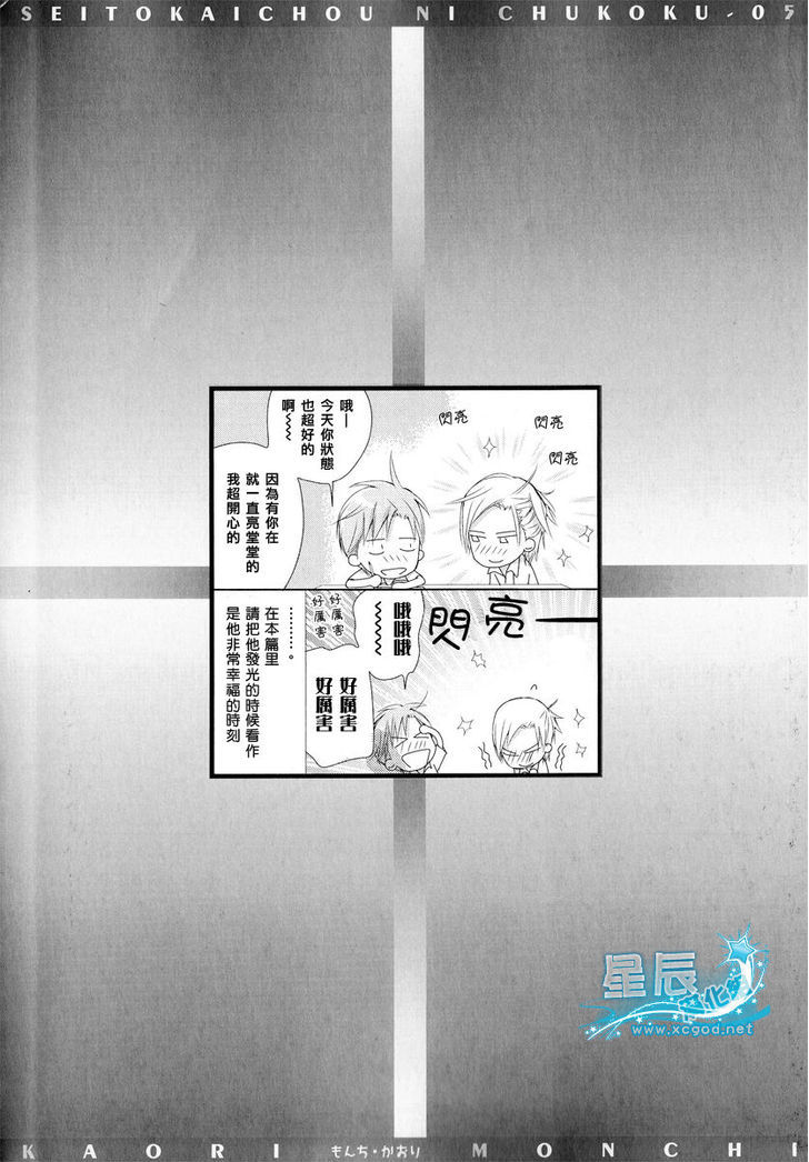 Seito Kaichou ni Chuukoku Chapter 48 page 7 - Chapter 48