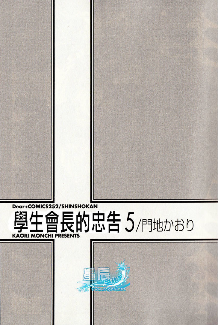 Seito Kaichou ni Chuukoku Chapter 48 page 9 - Chapter 48