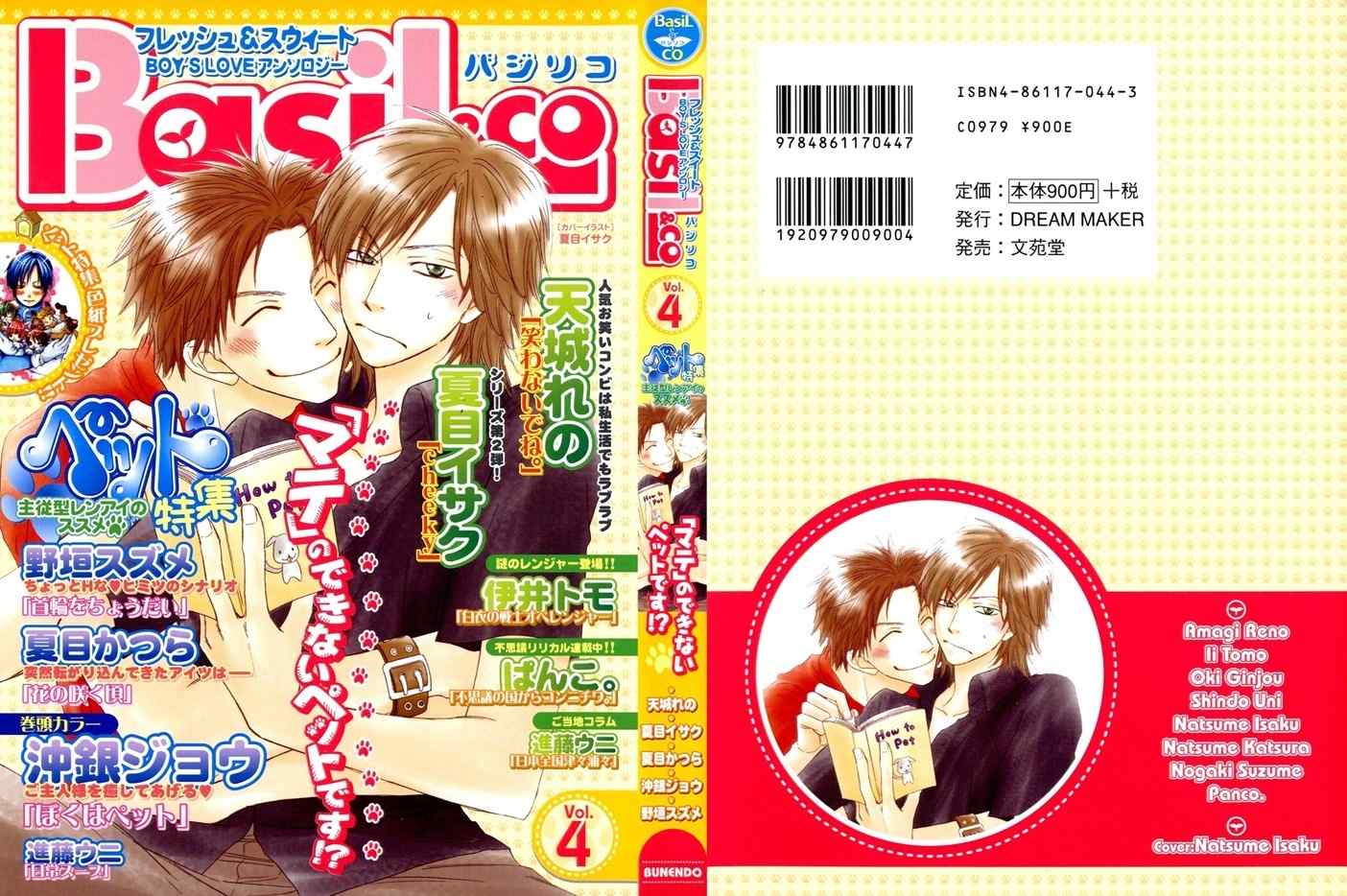 Seito Kaichou no Yuuutsu Chapter 0 page 1 - Chapter 0: Hana no Saku Koro (When the Flowers Bloom)