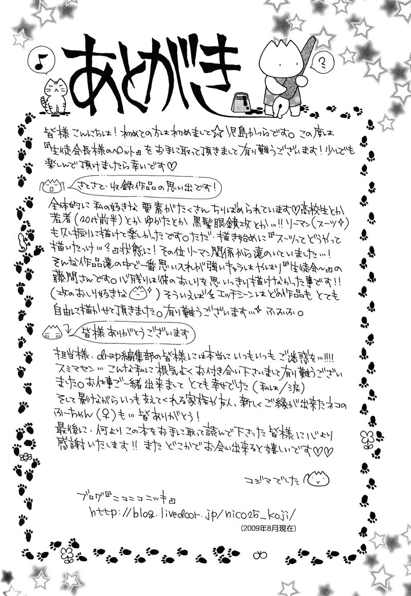 Seito Kaichousama no Pet Chapter 5.5 page 6 - Chapter 5.5 [END]