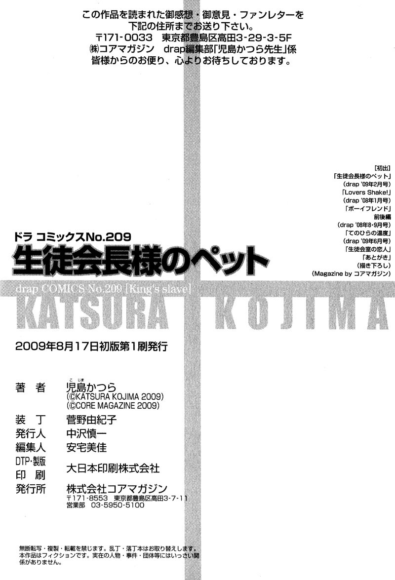 Seito Kaichousama no Pet Chapter 5.5 page 7 - Chapter 5.5 [END]