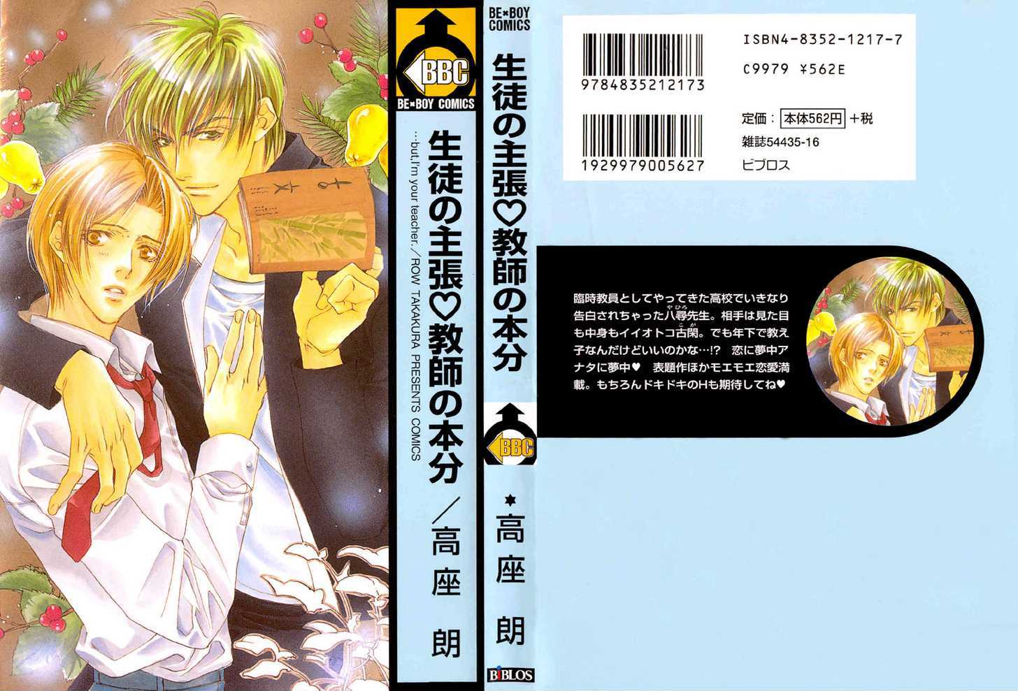 Seito no Shuchou Kyoushi no Honbun Chapter 1 page 1 - Chapter 1 : Student's Request Teacher's Duty