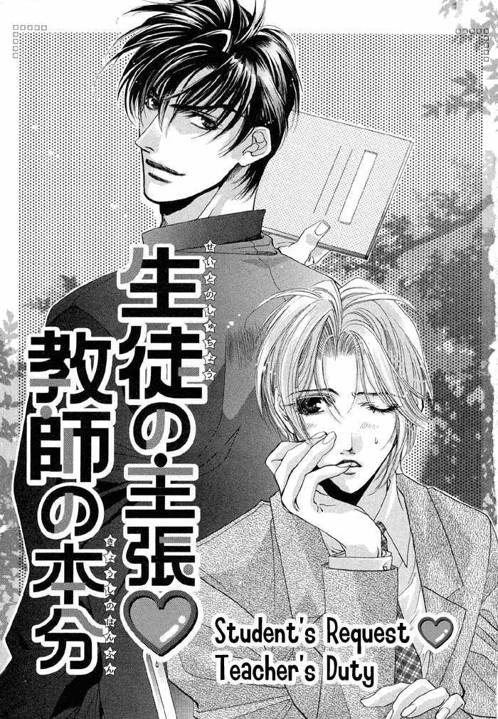 Seito no Shuchou Kyoushi no Honbun Chapter 1 page 5 - Chapter 1 : Student's Request Teacher's Duty