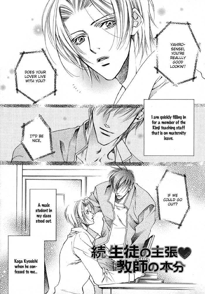 Seito no Shuchou Kyoushi no Honbun Chapter 2 page 1 - Chapter 2 : Student's Request Teacher's Duty