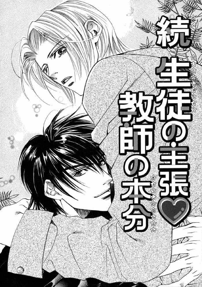 Seito no Shuchou Kyoushi no Honbun Chapter 2 page 2 - Chapter 2 : Student's Request Teacher's Duty