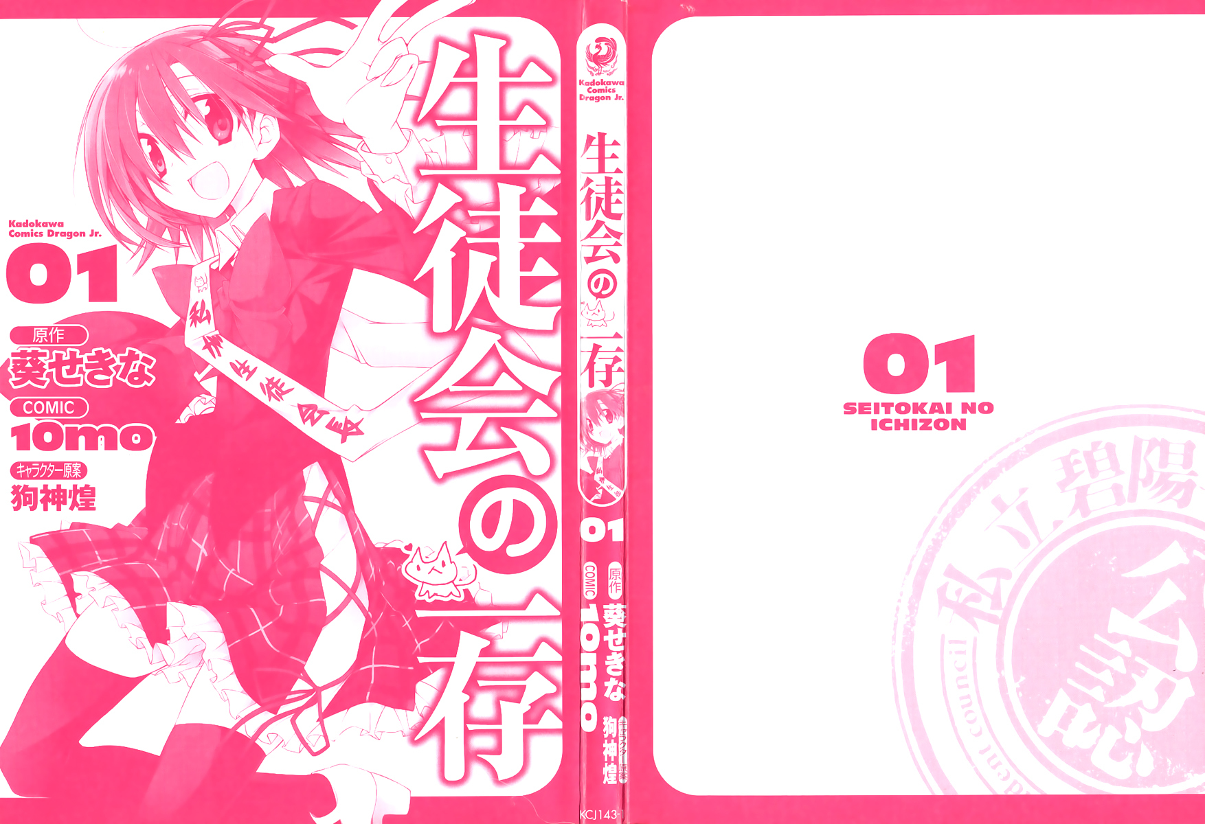 Seitokai no Ichizon Chapter 1 page 3 - Chapter 1