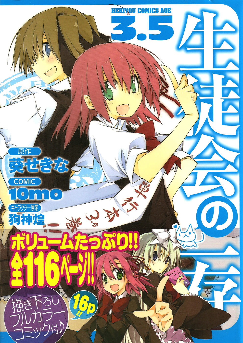 Seitokai no Ichizon Chapter 3.5 page 1 - Chapter 3.5
