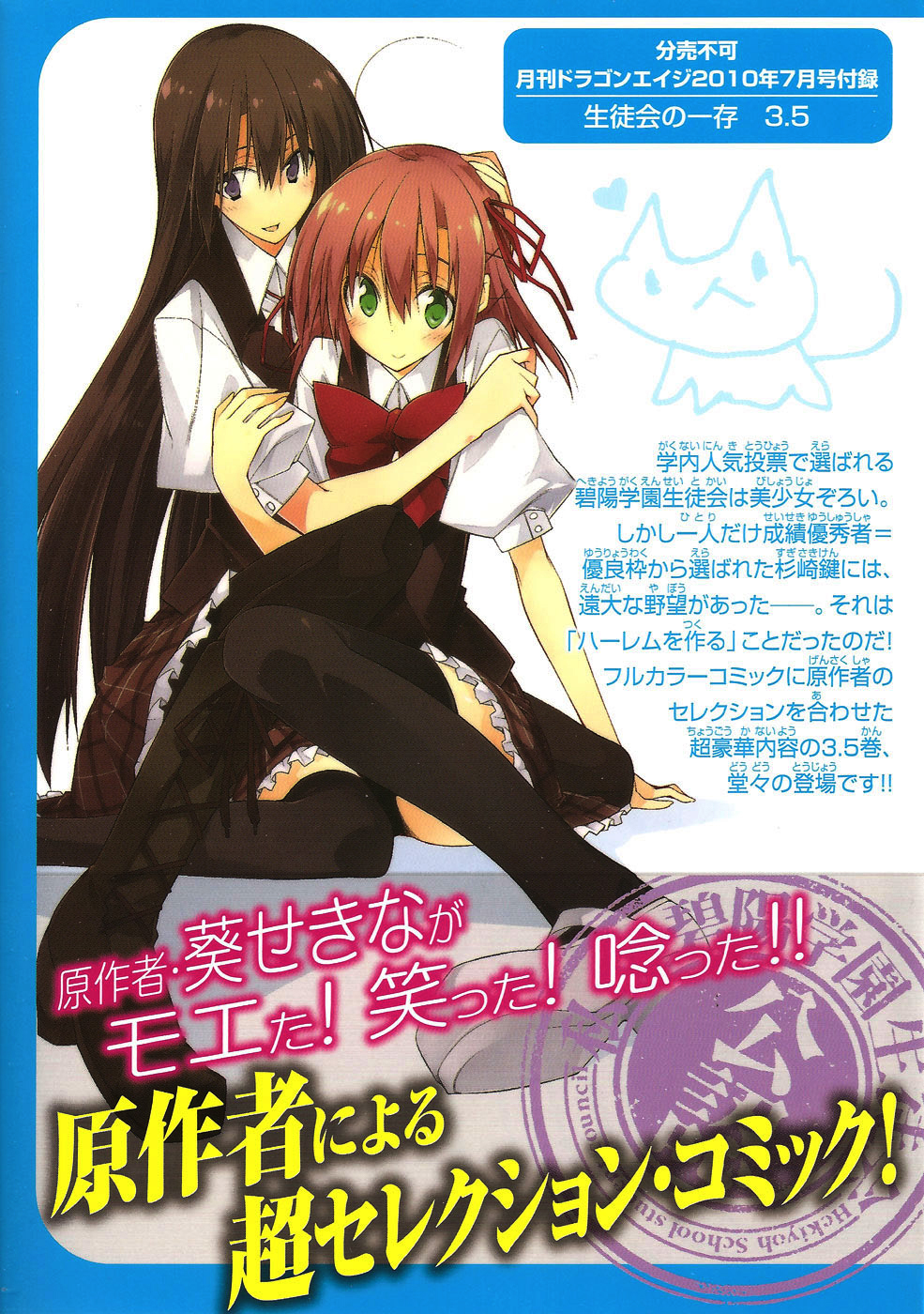 Seitokai no Ichizon Chapter 3.5 page 2 - Chapter 3.5