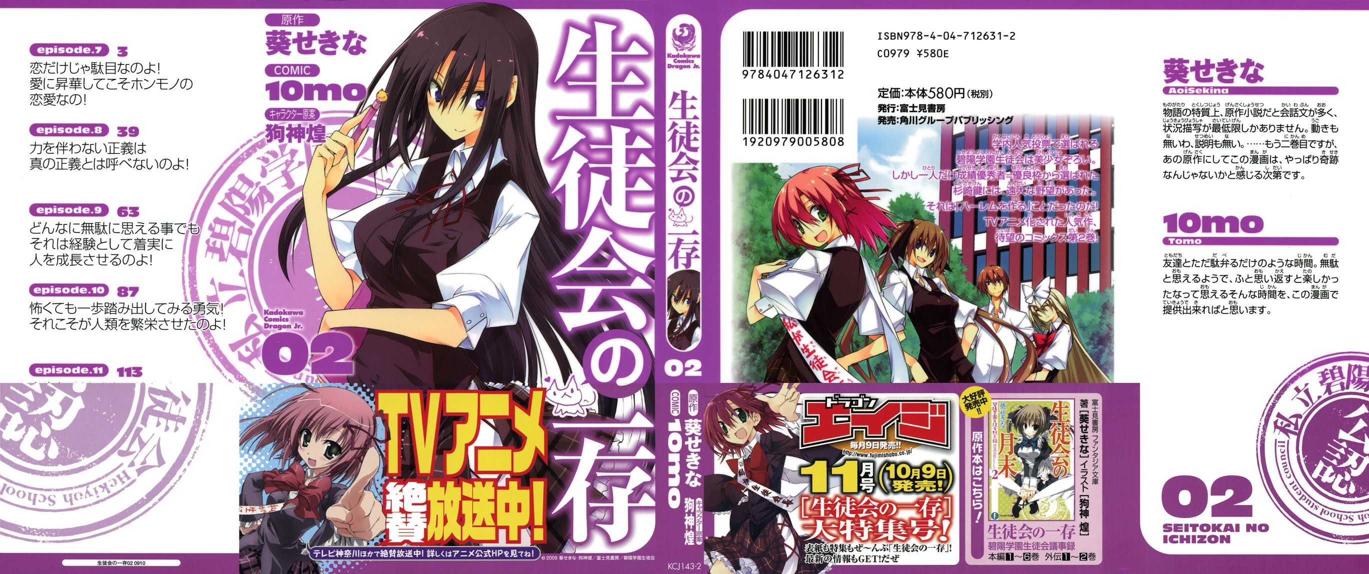 Seitokai no Ichizon Chapter 7 page 3 - Chapter 7