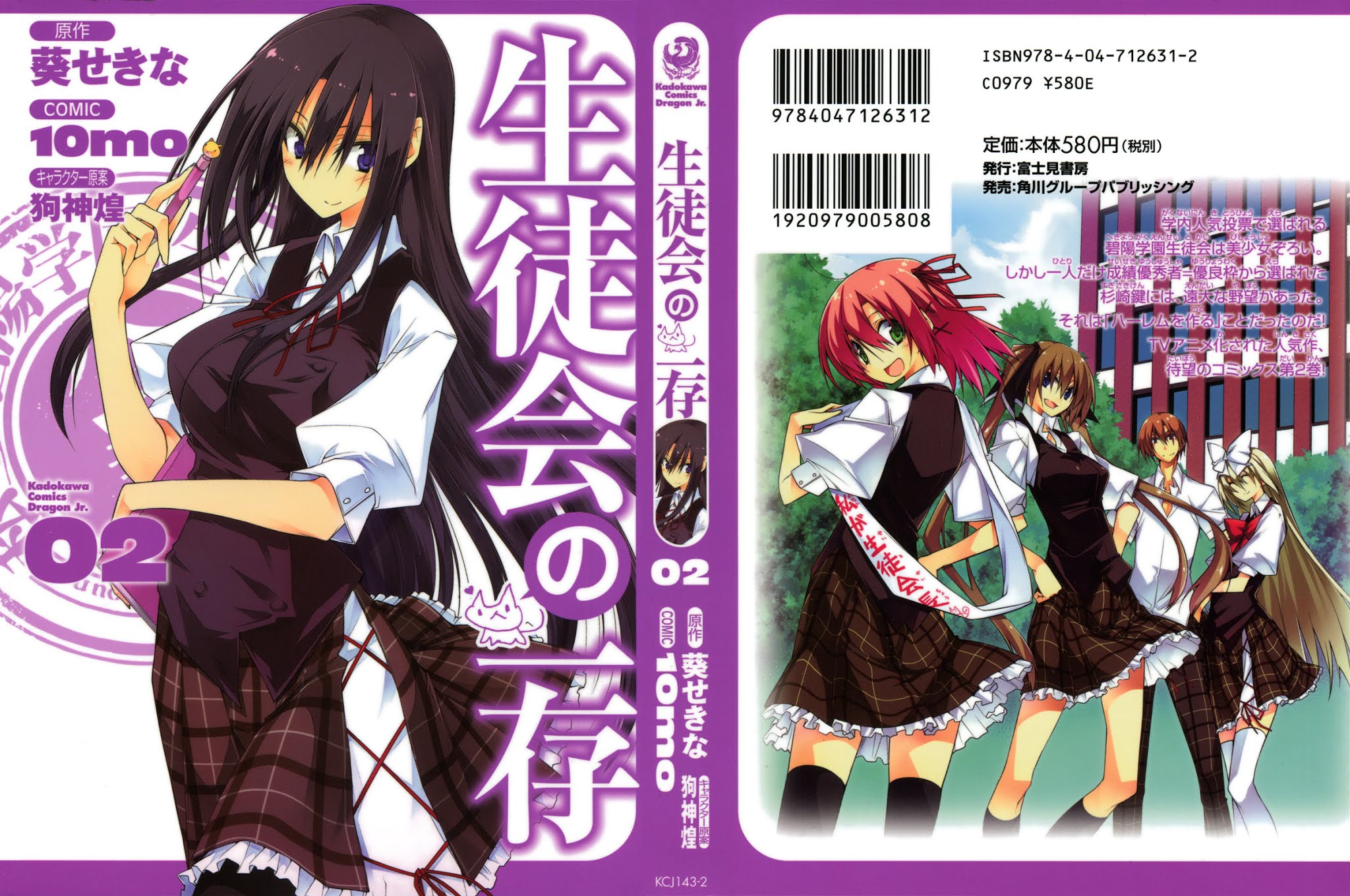 Seitokai no Ichizon Chapter 7 page 6 - Chapter 7