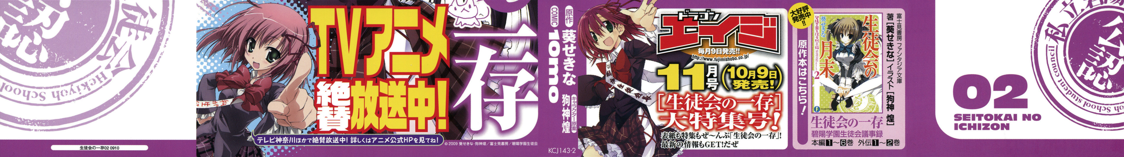 Seitokai no Ichizon Chapter 7 page 8 - Chapter 7