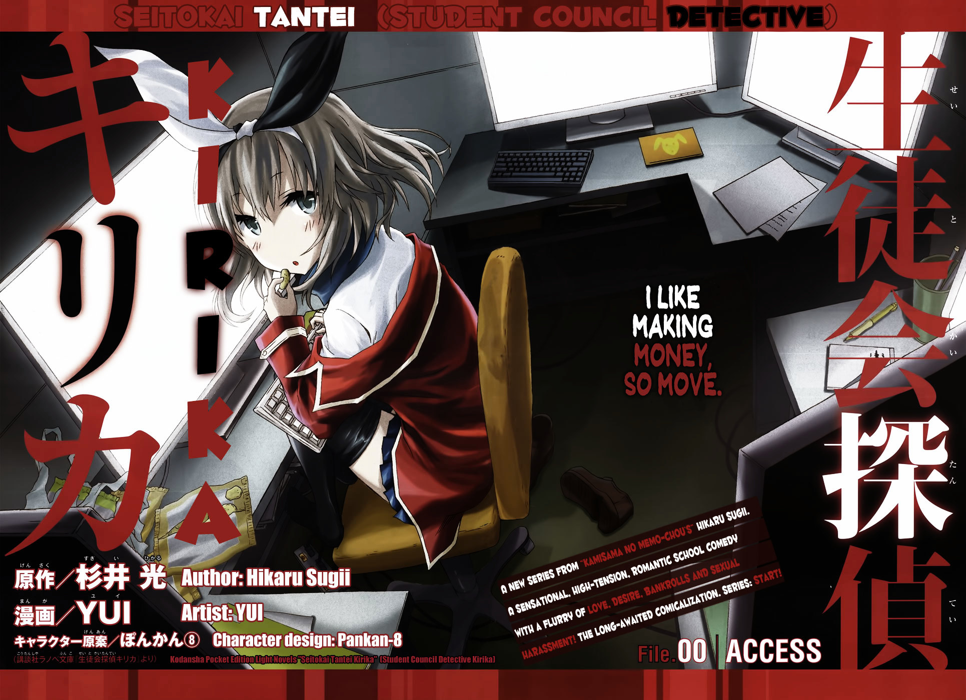 Seitokai Tantei Kirika Chapter 0 page 2 - Chapter 0 : File 00: Access