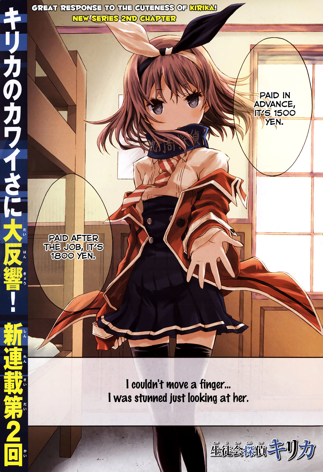 Seitokai Tantei Kirika Chapter 1 page 1 - Chapter 1 : File 01: Detective