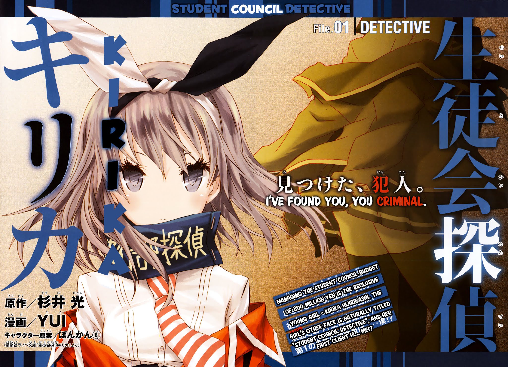 Seitokai Tantei Kirika Chapter 1 page 2 - Chapter 1 : File 01: Detective