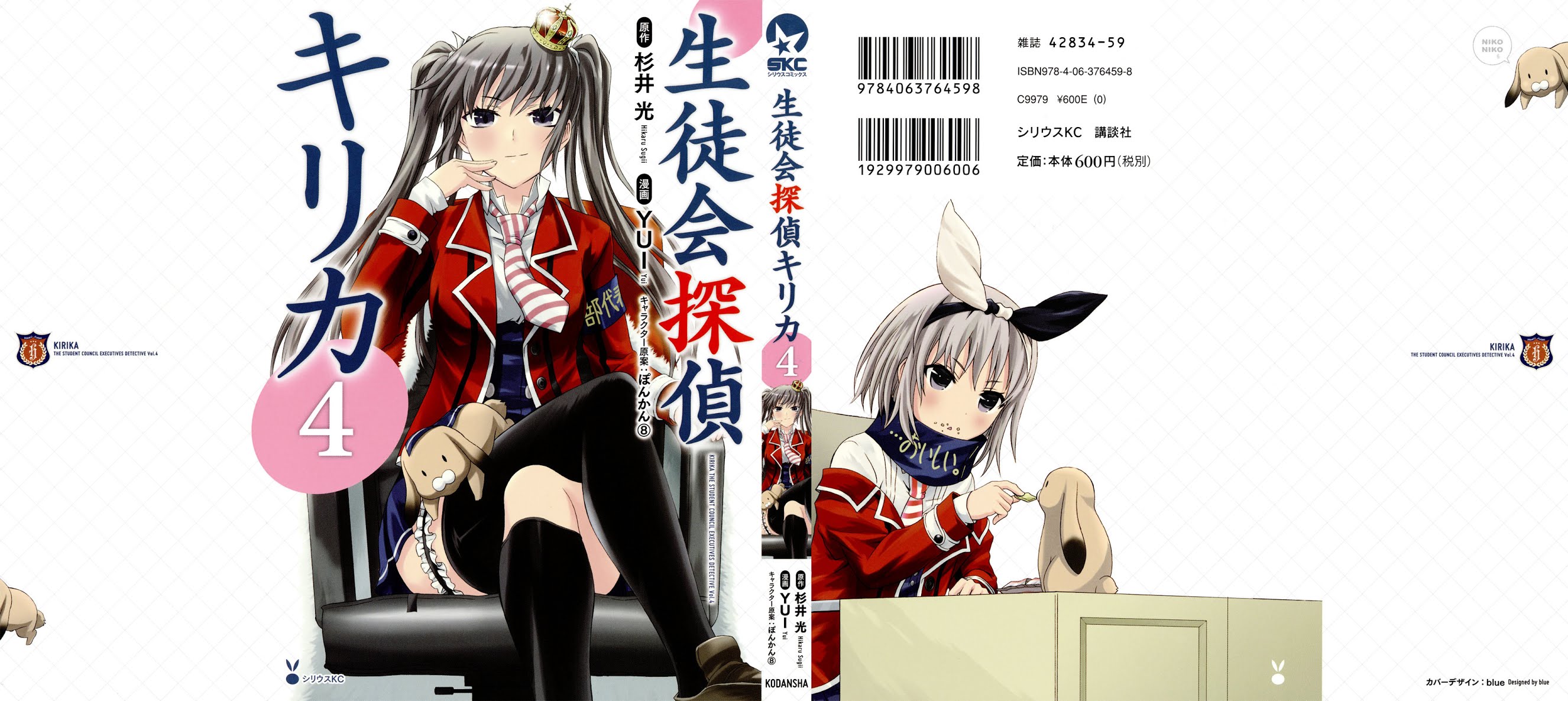 Seitokai Tantei Kirika Chapter 12 page 1 - Chapter 12 : File 12: Persuasion