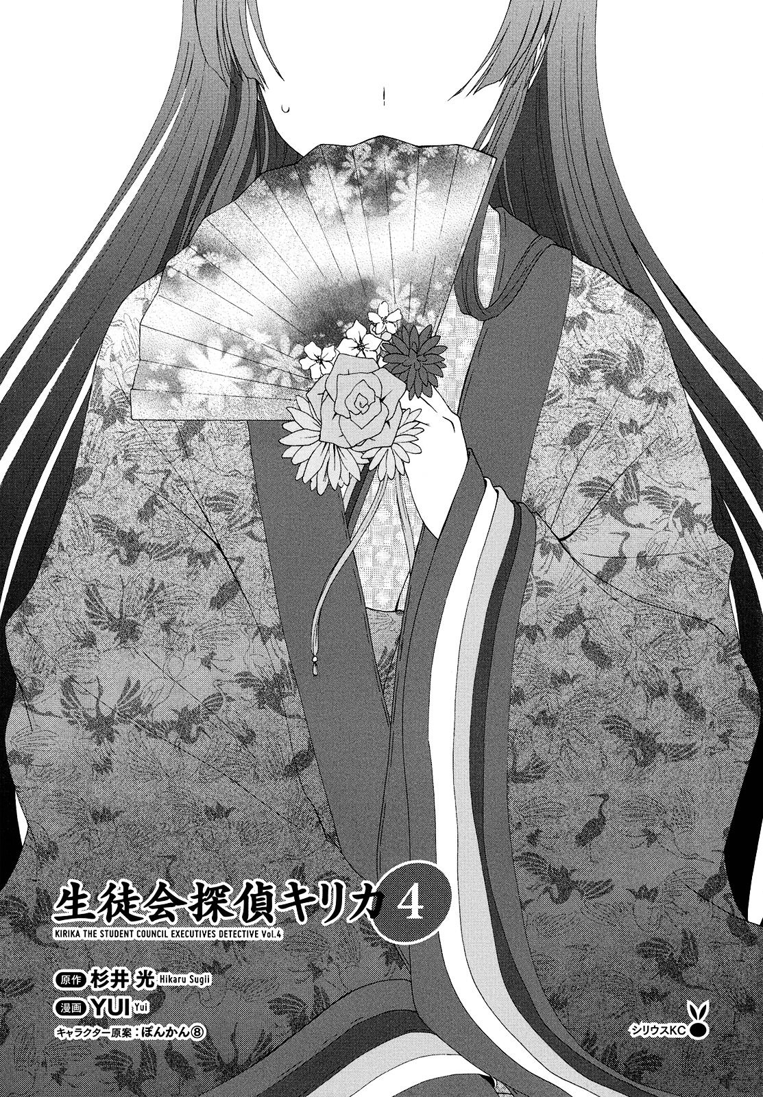 Seitokai Tantei Kirika Chapter 12 page 2 - Chapter 12 : File 12: Persuasion