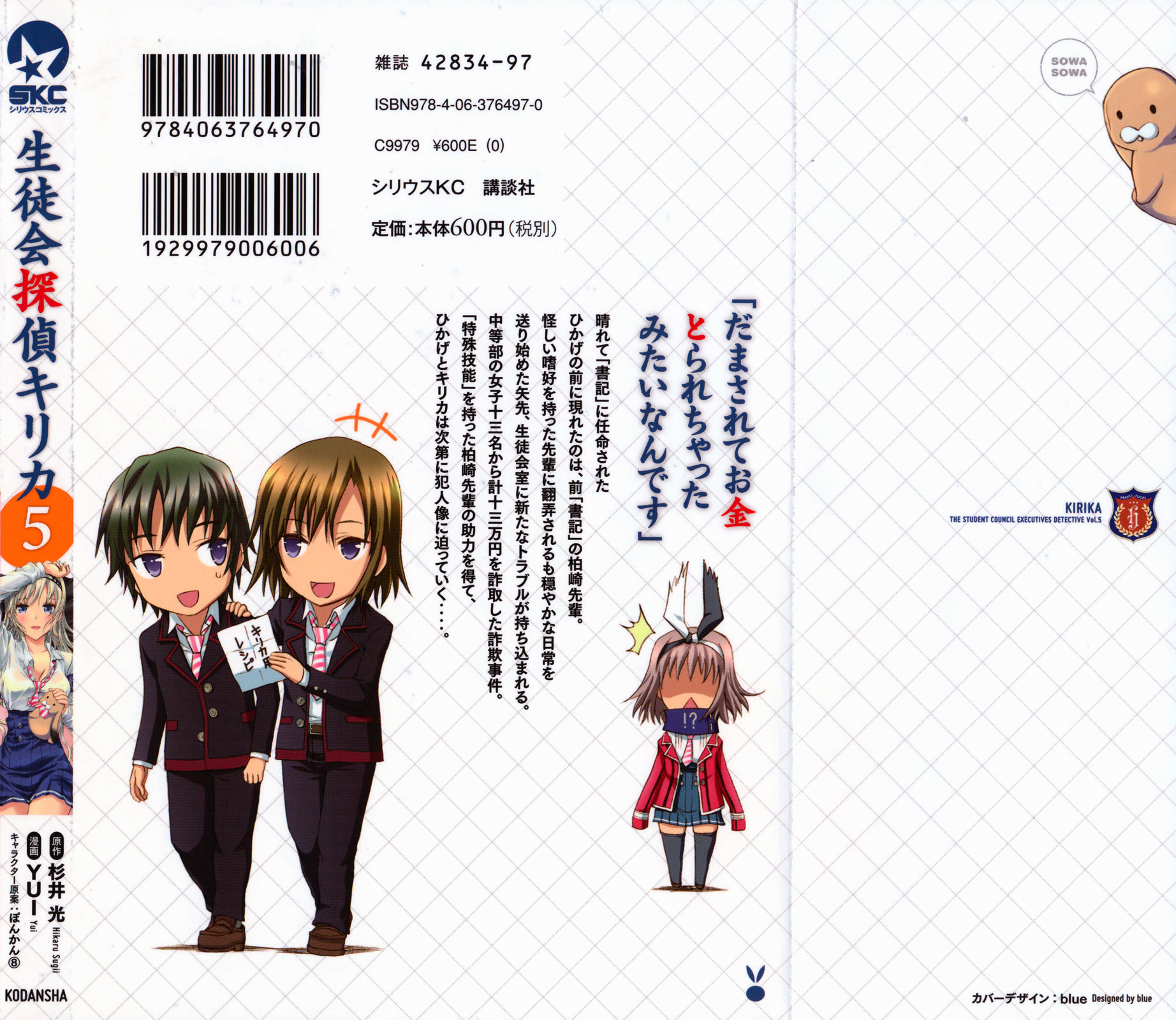 Seitokai Tantei Kirika Chapter 16 page 2 - Chapter 16 : File 16: Predecessor