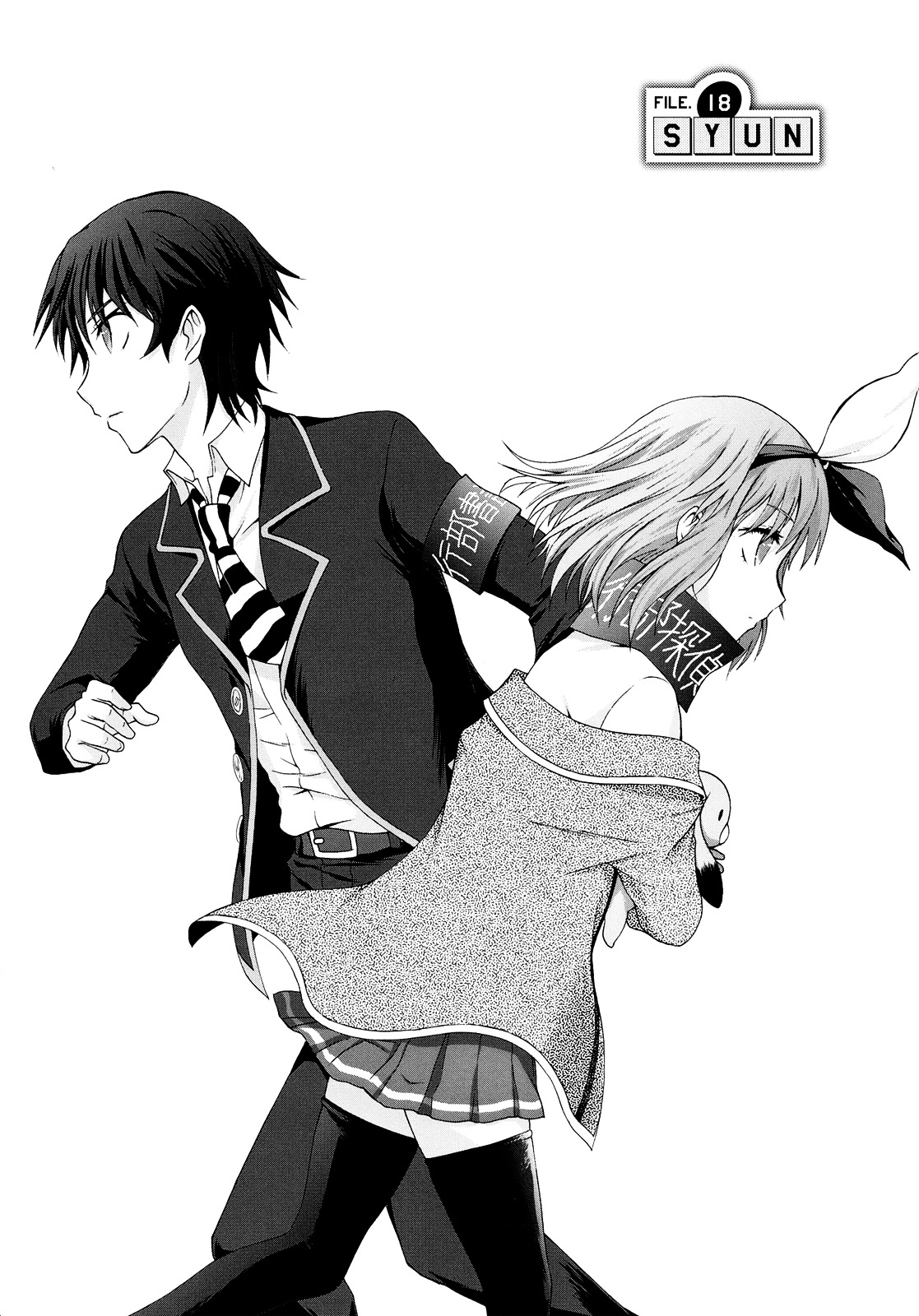 Seitokai Tantei Kirika Chapter 18 page 2 - Chapter 18 : File 18: Syun