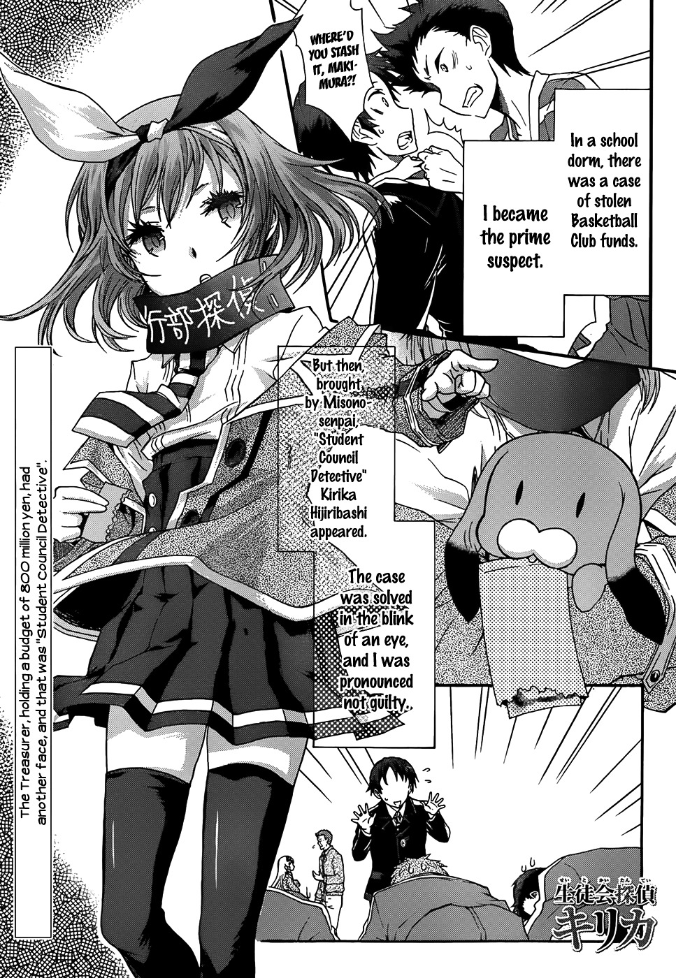 Seitokai Tantei Kirika Chapter 2 page 1 - Chapter 2 : File 03: Warriors (File 02 but SS mag had a misprint)