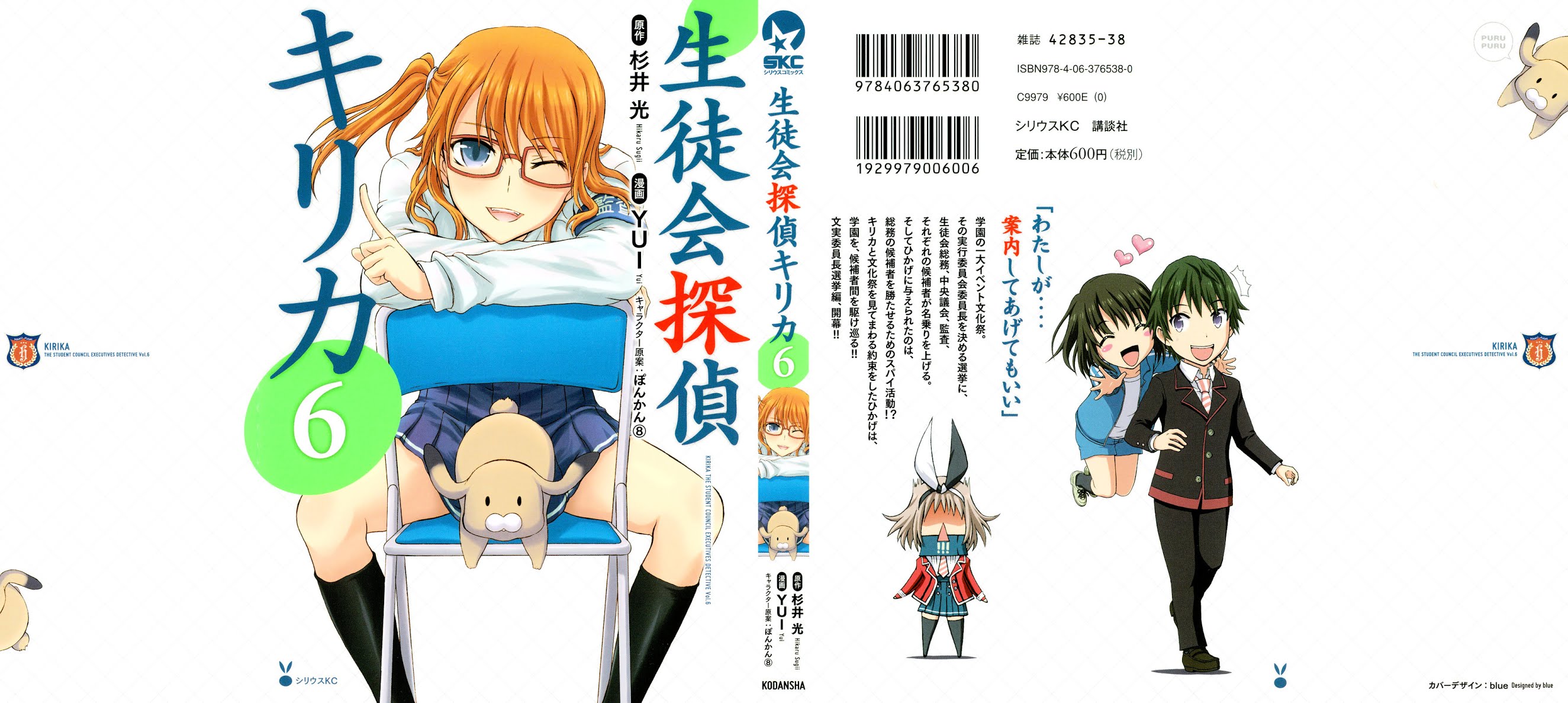 Seitokai Tantei Kirika Chapter 20 page 1 - Chapter 20 : Gratitude