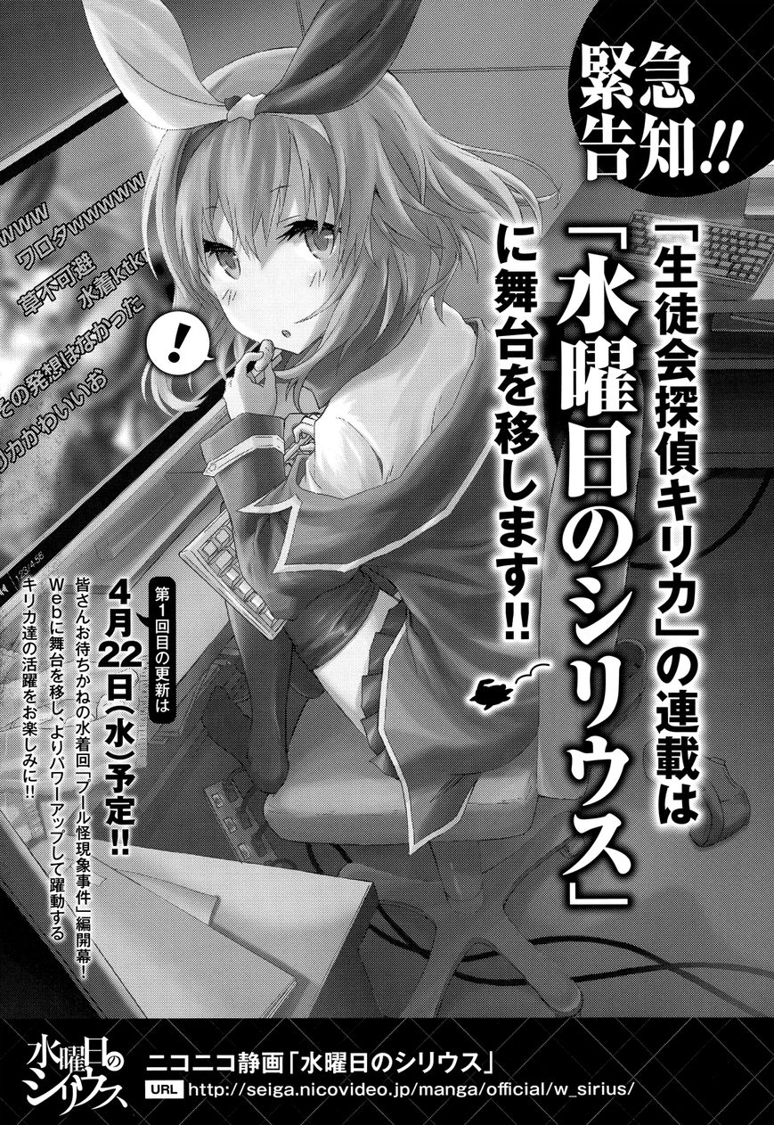 Seitokai Tantei Kirika Chapter 24 page 35 - Chapter 24 : Negotiator