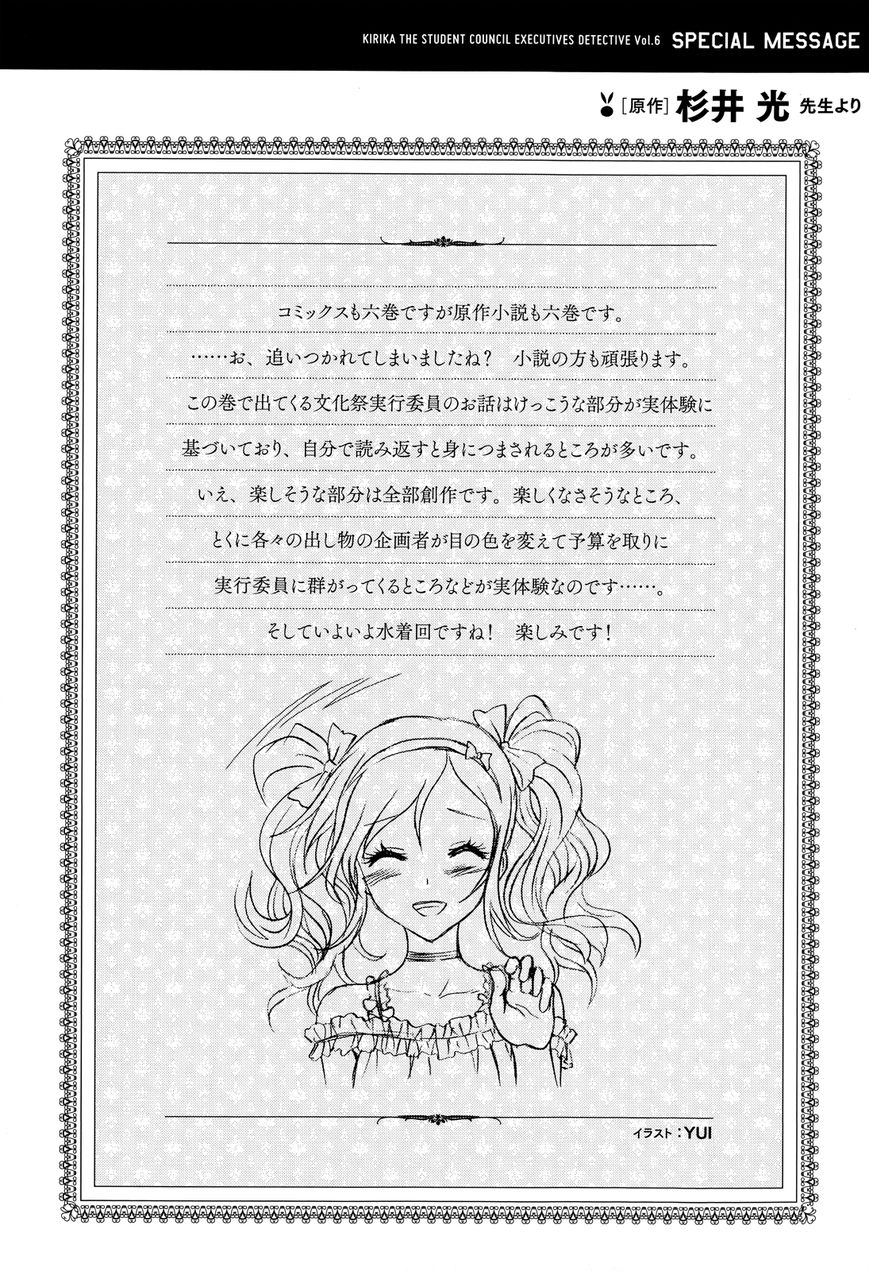 Seitokai Tantei Kirika Chapter 24 page 38 - Chapter 24 : Negotiator