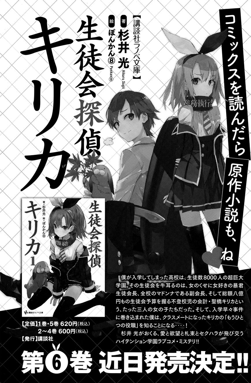 Seitokai Tantei Kirika Chapter 24 page 41 - Chapter 24 : Negotiator