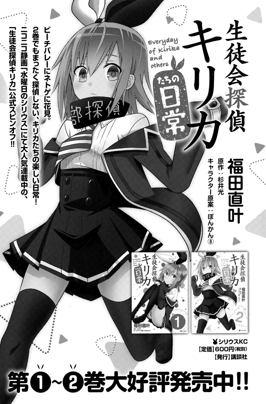 Seitokai Tantei Kirika Chapter 24 page 42 - Chapter 24 : Negotiator