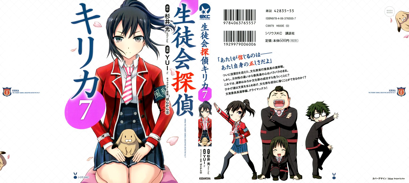 Seitokai Tantei Kirika Chapter 25 page 3 - Chapter 25