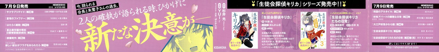 Seitokai Tantei Kirika Chapter 25 page 4 - Chapter 25