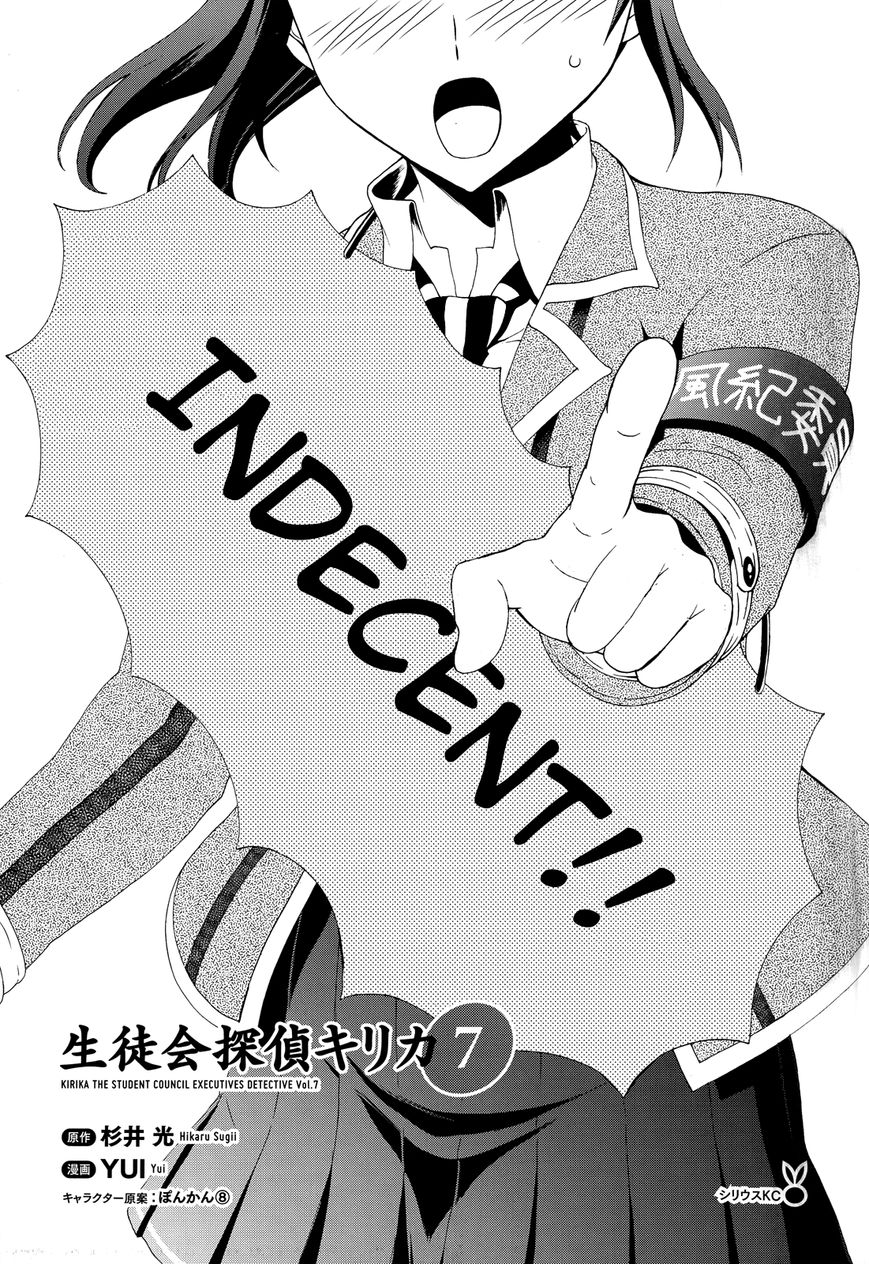 Seitokai Tantei Kirika Chapter 25 page 6 - Chapter 25