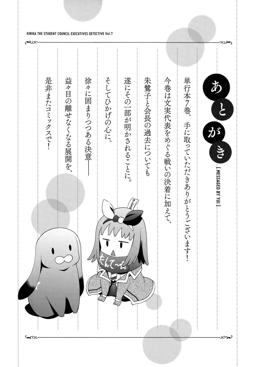 Seitokai Tantei Kirika Chapter 29 page 29 - Chapter 29 : Dispelled
