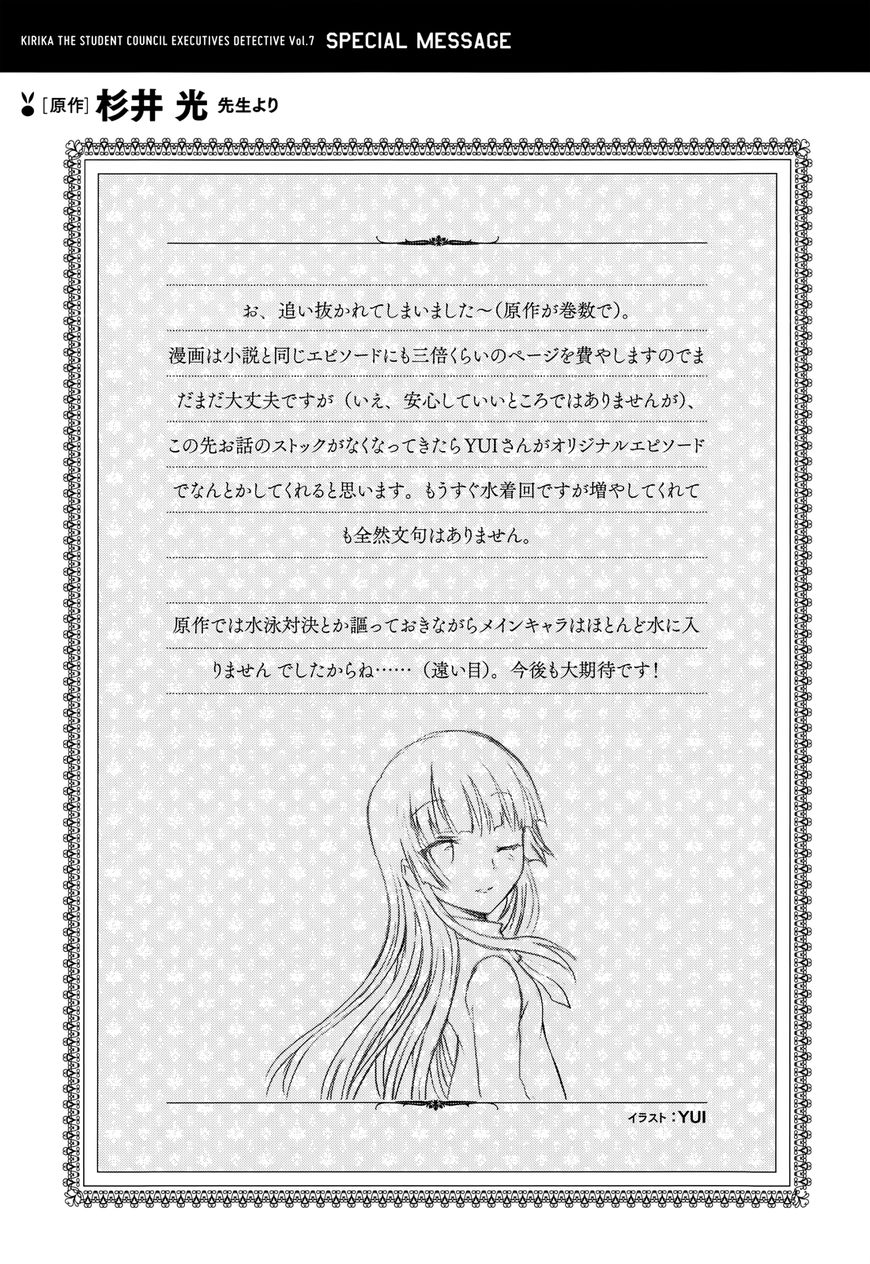 Seitokai Tantei Kirika Chapter 29 page 30 - Chapter 29 : Dispelled
